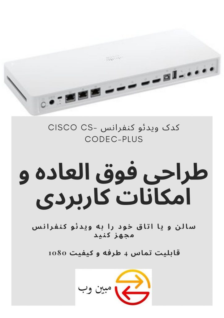 کدک ویدئو کنفرانس Cisco CS-Codec-plus